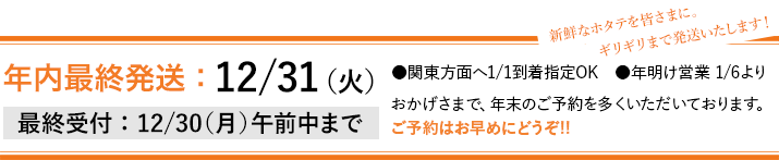 年末年始のご予約承り中