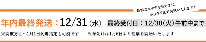 年末年始のご予約承り中