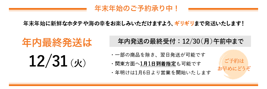 年末年始のご予約承り中