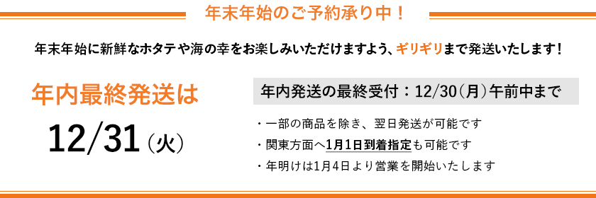 年末年始のご予約承り中