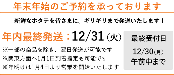 年末年始のご予約承り中