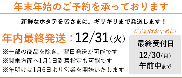 年末年始のご予約承り中