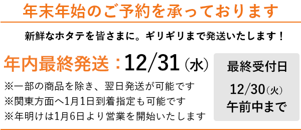 年末年始のご予約承り中