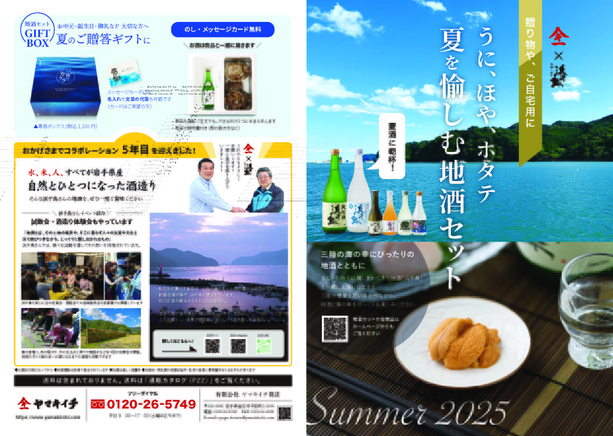 特集フライヤー
