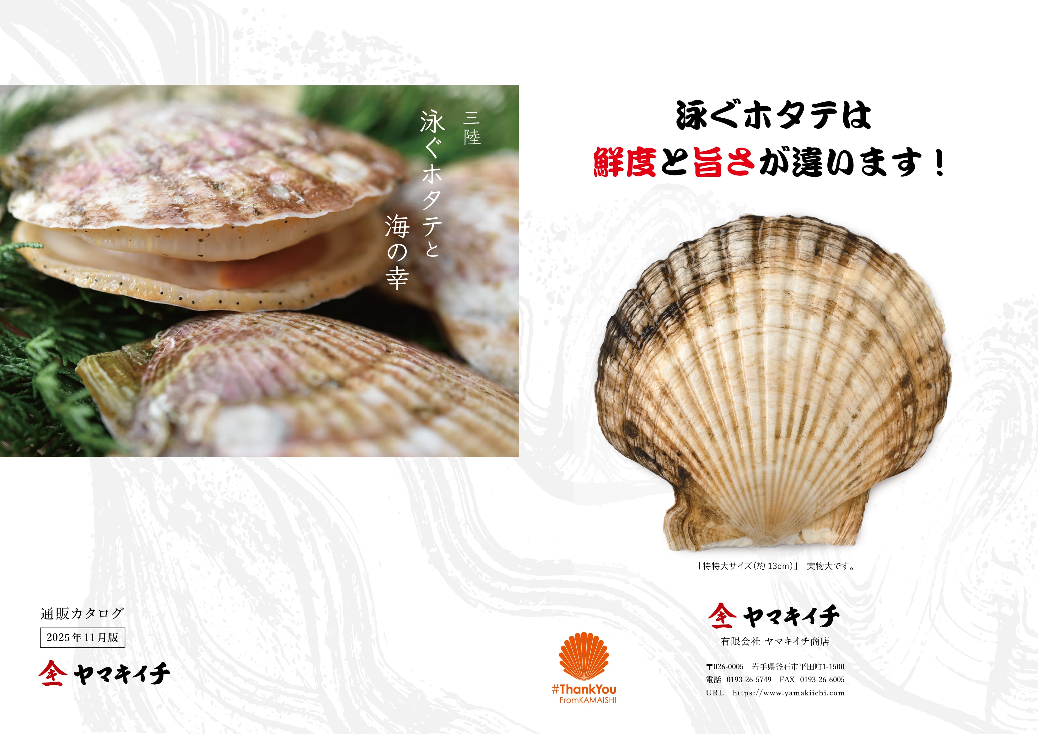 総合カタログ2025年6月号