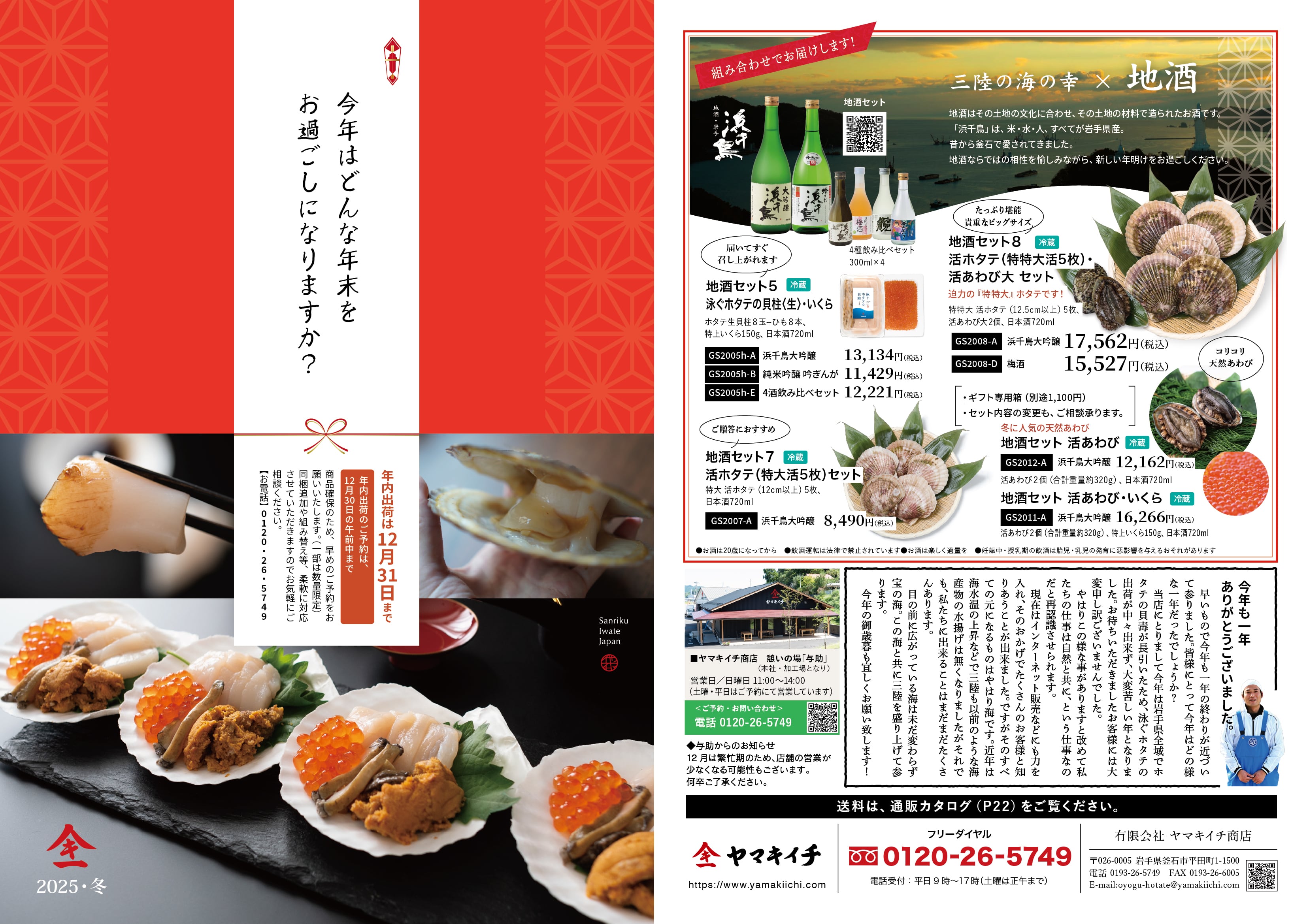 特集フライヤー