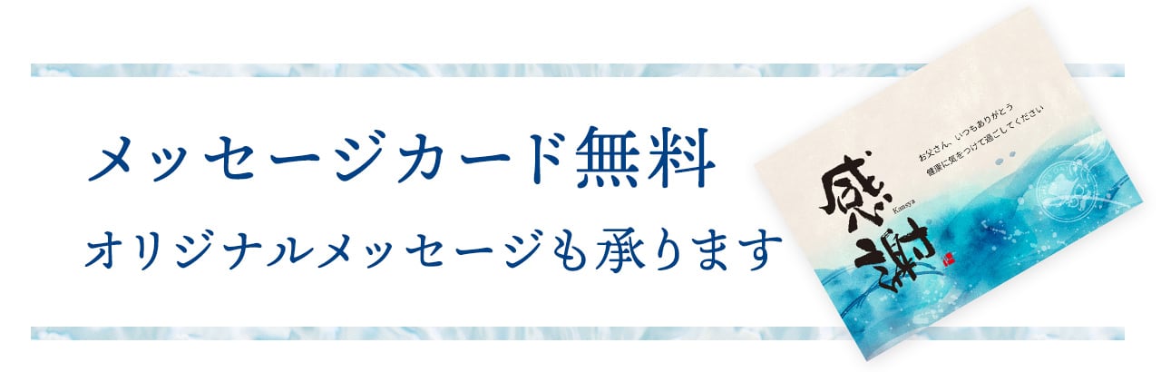 メッセージカード無料