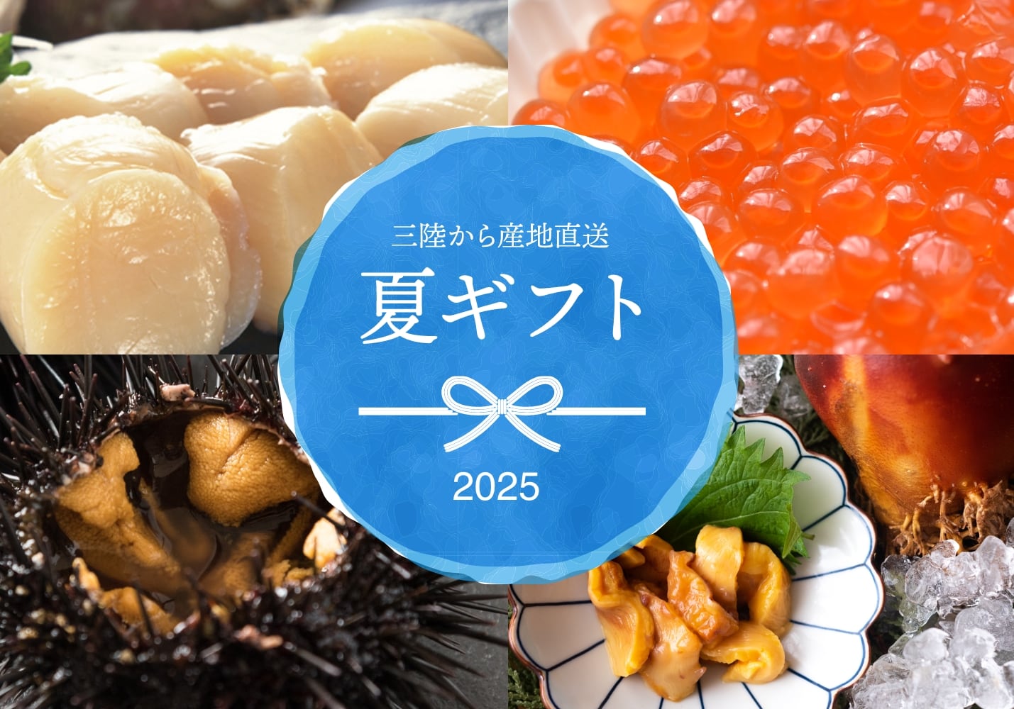 ヤマキイチ商店のお中元・夏ギフト2025