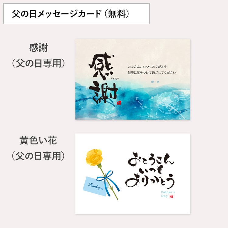 父の日カード