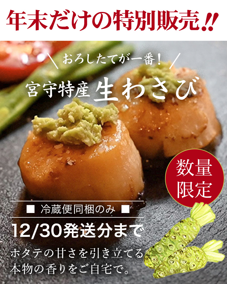 同梱限定】宮守特産 生わさび | 商品一覧｜【活ホタテ通販】泳ぐホタテ