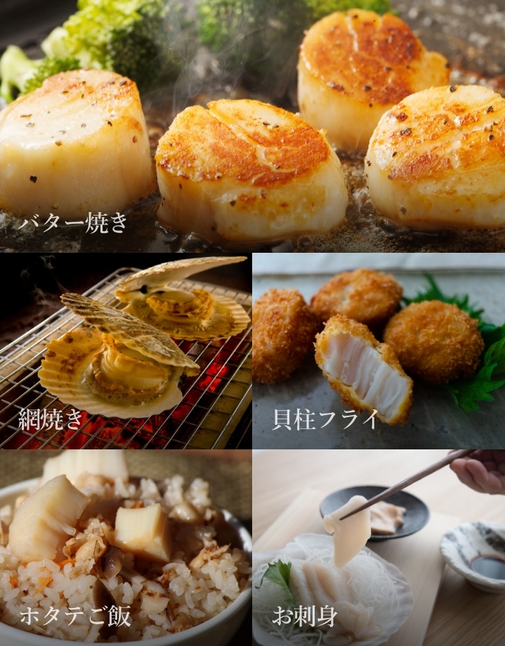 バター焼き、網焼き、貝柱フライ、ホタテご飯、お刺身