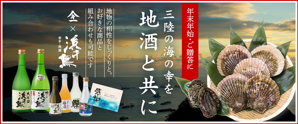 地酒ラインナップ2025