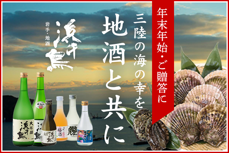 地酒ラインナップ2025