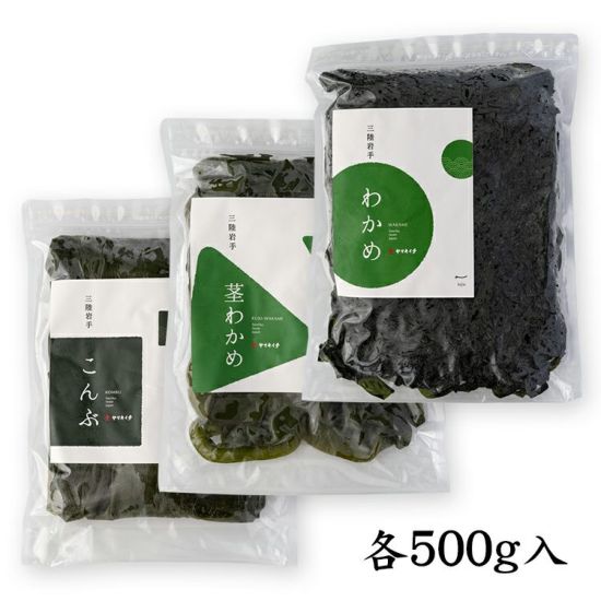 海藻セット（わかめ・茎わかめ・こんぶ）各500g×1袋 | わかめ（塩蔵）｜【活ホタテ通販】泳ぐホタテのヤマキイチ商店