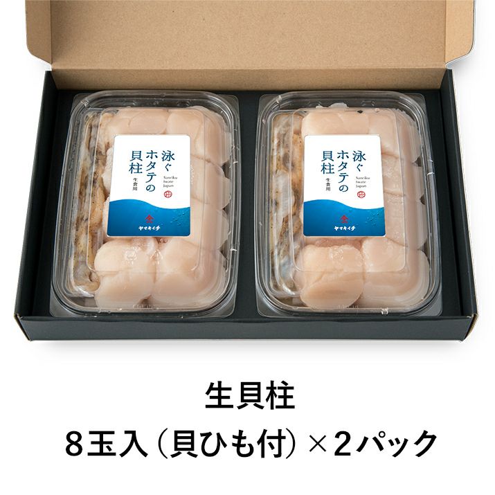 生貝柱×２パック入