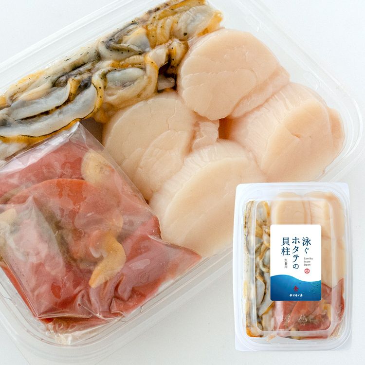 ホタテ貝柱と貝ひも、ホタテの白子（卵巣）