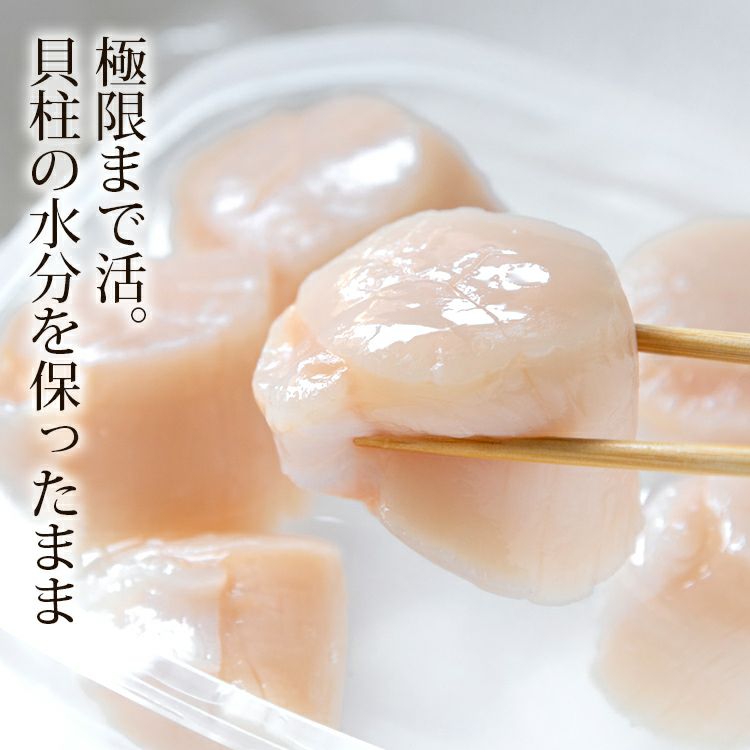 ホタテ貝柱塩水漬け