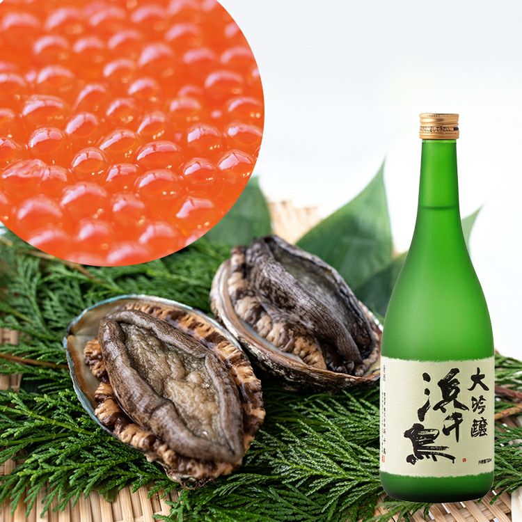 地酒と活あわびセット（いくら付き）【+浜千鳥大吟醸】