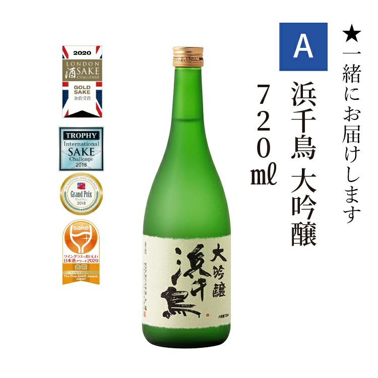 浜千鳥大吟醸